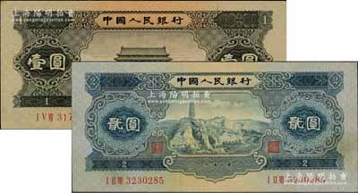 第二版人民币1953年贰圆、1956年黑壹圆共2枚不同，原票八至九成新