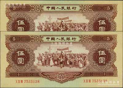 第二版人民币1956年伍圆共2枚连号，前辈藏家出品，九八至全新