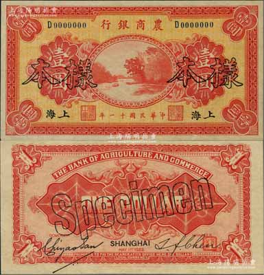 民国十一年（1922年）农商银行财政部版壹圆样本券，上海地名，正背共2枚；奚峥云先生藏品，少见，全新