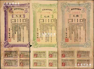 民国二十二年（1933年）甘肃省短期金库券壹圆、伍圆、拾圆共3枚不同，资深藏家出品，成套者少见，原票七至八成新