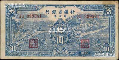 1950年新疆省银行银圆票蓝色耕种图拾圆，内有水印；资深藏家出品，近八成新