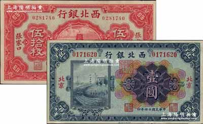 民国十四年（1925年）西北银行纸币2种，详分：铜元伍拾枚，张家口地名；多色版壹圆，北京地名；资深藏家出品，九成新