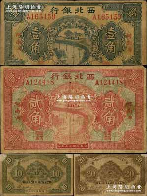 民国十六年（1927年）西北银行壹角、贰角共2枚不同，“河南·郑”地名，此二券背面均无陆海空军告示，其版式甚为少见；资深藏家出品，背面上端二角有档案贴痕，七成新