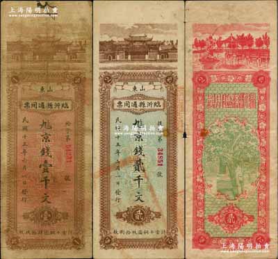 民国十五年（1926年）山东临沂县通用票壹千文、贰千文共2枚不同，均上印杭州西湖“日月光华”牌坊，背印湖心亭；澳门陈耀光先生藏品，七至八成新