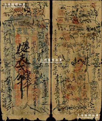 光绪廿五年（1899年）全盛泰京钱肆千文，直隶束鹿县位伯镇钱庄钞票，上印八仙图，少见，七成新