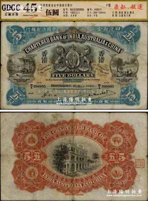 1922年印度新金山中国渣打银行伍员，香港地名，罕见，七五成新