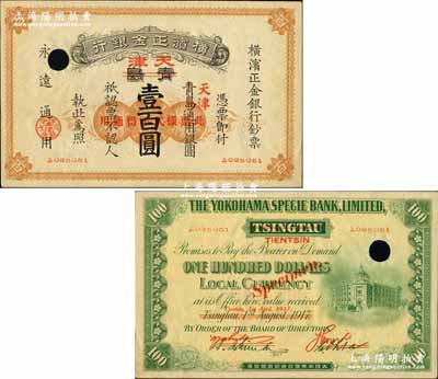 1917改1937年横滨正金银行壹百圆，正票改作样本，青岛改天津地名，未正式发行，珍罕，九成新