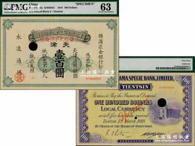 1918年横滨正金银行·天津通用银圆壹百圆票样，天津地名，罕见，九五成新