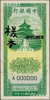 民国三十年（1941年）中国银行竖式天坛图绿色壹毫样本券，正背共2枚，九五成新