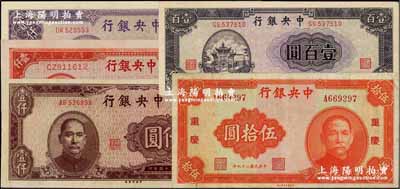 中央银行纸币5种，详分：1940年中华版重庆伍拾圆，1944年信托版壹百圆，1945年中央厂棕色壹仟圆、贰仟圆、上海厂红色壹仟圆，八至九五成新，敬请预览