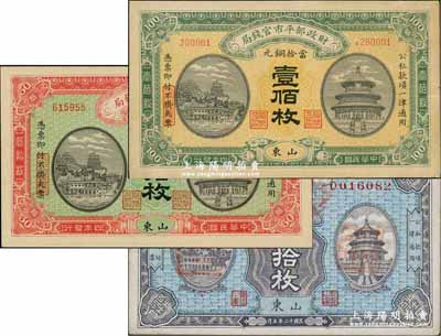 财政部平市官钱局铜元票3种，详分：1915年伍拾枚、壹佰枚，1923年贰拾枚，均为山东地名，八五至九八成新