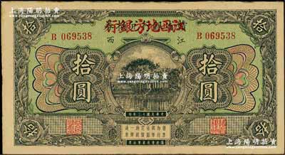 民国十三年（1924年）赣省银行兑换券改江西地方银行拾圆，江南藏家出品，八五成新