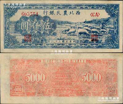 民国三十六年（1947年）西北农民银行蓝色羊群图伍仟圆，江南藏家出品，上佳品相，未折九五成新