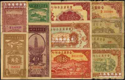 晋察冀边区银行纸币共11枚，详分：1938年壹角、伍角，1939年贰拾枚、贰圆，1940年贰角，1943年牧羊图拾圆，1945年长城图拾圆，1946年山阁图壹百圆、打井水贰百圆、赶骡与马耕地图伍佰圆，“冀热辽”地名券1947年石桥图伍仟圆；除1枚背有贴纸外，其余约六至八成新，敬请预览