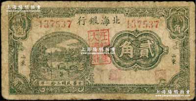 民国三拾一年（1942年）北海银行绿色城楼图贰角，山东地名，有修补，近七成新