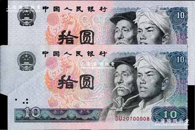 第四版人民币1980年拾圆，错版券·裁切移位，以致左边带有大边纸，九成新（另附正常票1枚，以供对照）