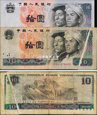 第四版人民币1980年拾圆，错版券·正面右边大折白，且折白处仍有底纹图，罕见，七成新（另附带示例细节图和正常流通票拾圆1枚，以供对照！）