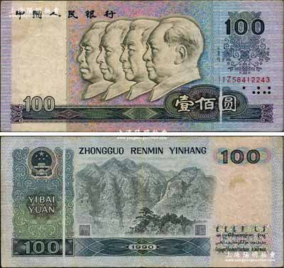 第四版人民币1990年壹佰圆，错版券·正背面均有印刷折白，且折叠处亦可见清晰底纹，七五成新（附带示意图，以供对照！）