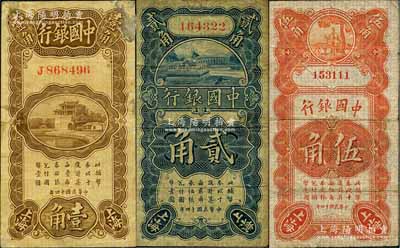 民国十四年（1925年）中国银行竖式壹角（宋汉章·贝祖诒签名）、贰角（金还·宋汉章签名）、寿星公伍角（冯耿光·贝祖诒签名）共3枚不同，上海地名，资深藏家出品，七成新
