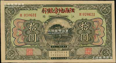 民国十三年（1924年）赣省银行兑换券改江西地方银行拾圆，资深藏家出品，九至九五成新