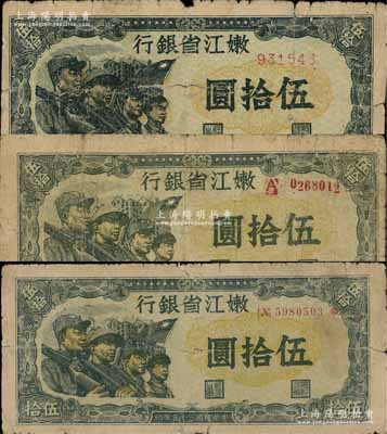 民国三十五年（1946年）嫩江省银行伍拾圆共3种不同，详分：无字轨大号码券、A字轨中号码券和No.字轨小号码券，尤以无字轨券最为少见，能集全3种者颇为不易；此种票上印有国民党旗帜，甚是特殊；资深藏家出品，原票六五至七成新