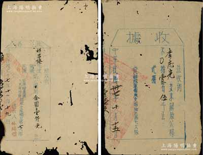 民国三十七年（1948年）闽粤赣边区人民解放军粤东支队独立第七大队“收据”2种，分别为收到李志光交来解放公粮米壹石伍斗、收到祥昌隆宝号热心捐助金圆壹仟元，均上盖“闽粤赣边区人民解放军粤东支队独立第七大队关防”骑缝章；此粤东支队于1947年5月在大埔坪沙成立，主要活动于梅州一带；罕见品，七至八成新，敬请预览和重视