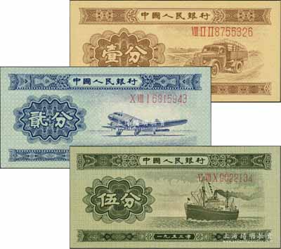 第二版人民币1953年长号券壹分、贰分、伍分共3枚不同，海外回流品，全新