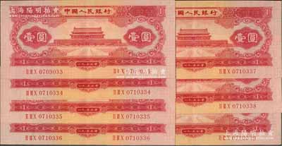 第二版人民币1953年红壹圆共7枚连号，软折九五成新
