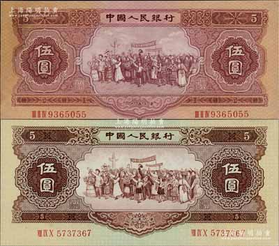 第二版人民币1953年伍圆、1956年伍圆共2枚不同，其中1枚有修补，八至九成新