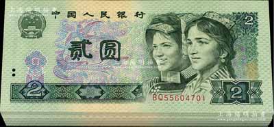 第四版人民币1980年贰圆原封共100枚连号，内含2枚补号券，全新，敬请预览