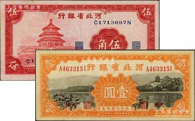 河北省银行1934年壹圆、1940年伍角共2枚不同，柏文先生藏品，一流品相，九八至全新