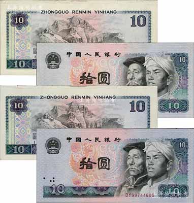 第四版人民币1980年拾圆共2枚，均属错版券·其上边裁切未完全，造成尺寸比正常券多3mm，且留有印钞定位线，少见，九五成新（另附示例图1份，以供参照！）