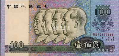 第四版人民币1990年壹佰圆，错版券·正面毛主席头像上有一条“漏印”，九八成新