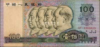 第四版人民币1990年壹佰圆，错版券·正面人像印刷向右移位，导致朱德头像前严重露白，八成新（另附带示例图1份，以供参照！）