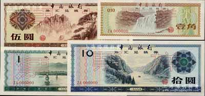 1979年中国银行外汇券壹角、壹圆、伍圆、拾圆票样共4枚不同，九五至全新
