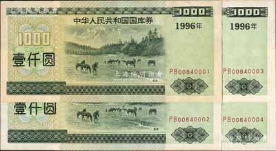 1996年中华人民共和国国库券壹仟圆共4枚连号，九五成新