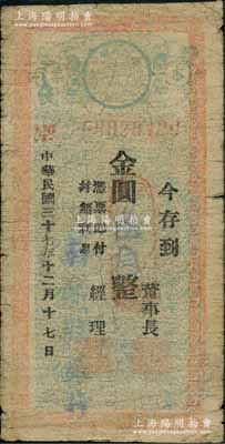 民国三十七年（1948年）南郑县银行本票金圆伍角，柏文先生藏品，罕见，原票七成新