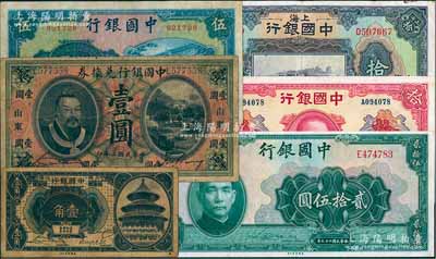 中国银行纸币6种，详分：1913年黄帝像壹圆，山东地名；1918年哈尔滨改上海壹角；1924年上海拾圆、1940年美钞版贰拾伍圆，1941年商务版岱庙图伍圆、大东版红天坛拾圆；七至八五成新，敬请预览