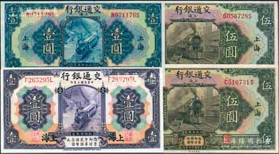 交通银行“上海”地名券4枚，详分：1914年紫色壹圆，1927年壹圆印章版1枚、伍圆2枚，上佳品相，九五至全新，敬请预览