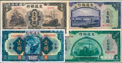 交通银行纸币4种，详分：1927年上海壹圆印章版，1941年美钞版贰拾伍圆、壹百圆单字轨，1942年大东版壹百圆无字轨，九至九八成新，敬请预览