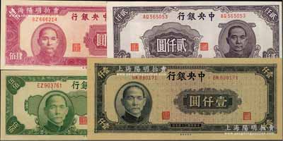 民国三十四年（1945年）中央银行中央厂肆佰圆、伍佰圆、蓝黑色壹仟圆、小紫色贰仟圆共4种不同，九五至全新