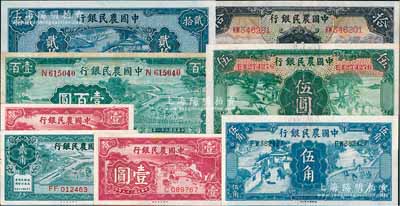 中国农民银行纸币共8枚，详分：1935年伍圆、拾圆，1936年伍角，1937年贰角，1940年壹圆2枚、贰拾圆，1942年壹百圆，除1枚八成新外，其余为九五至全新，敬请预览