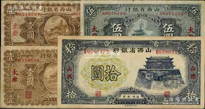 山西省银行纸币4枚，详分：1928年显通寺铜殿图壹圆2枚、钟楼图伍圆，1937年造产救国牌坊图拾圆，七五至八成新，敬请预览