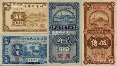 省钞4种，详分：江西裕民银行1933年伍角；江苏省农民银行1936年大业版贰角、大东版伍角；福建省银行1941年贰角无字轨；上佳品相，九五至九八成新