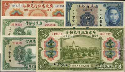 广东省银行纸币5种，详分：1918年伍圆、壹百圆，1935年银毫券伍毫，无年份中华版伍圆无字轨、伍圆单字轨，品相甚佳，九成至全新