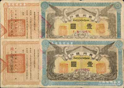 民国元年（1912年）贵州银行双凤图壹圆共2枚不同，其左右职章均为“贵州银行总经理印”和“贵州财政司司长之章”，而背面职章则分别为“贵州都督之章”、“贵州民政长章”，七至八成新