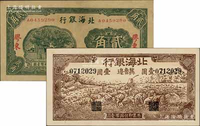 北海银行纸币2种，详分：无年份版绿色贰角，胶东地名；1942年棕色牧羊图壹圆，冀鲁边地名；上佳品相，九成至全新