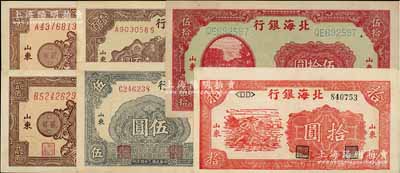 北海银行山东地名券6枚，详分：1944年红色灌溉图伍拾圆，1945年蓝色灌溉图伍圆、红色锄地图拾圆、棕色花纹版贰百圆2枚，1947年棕色纪念塔壹百圆，均上佳品相，未折九五至九八成新，敬请预览