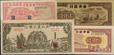 区票4种，详分：西北农民银行1948年黑色宝塔山壹万圆；华中银行1948年红色风车壹仟圆、六和塔图贰仟圆，1949年矿山图伍仟圆；整体品相甚佳，八五至全新，敬请预览