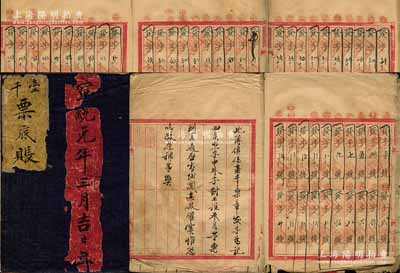 宣统元年三月吉日立（1909年）利祥鸿记《壹千票底账》一册，厚达200余页